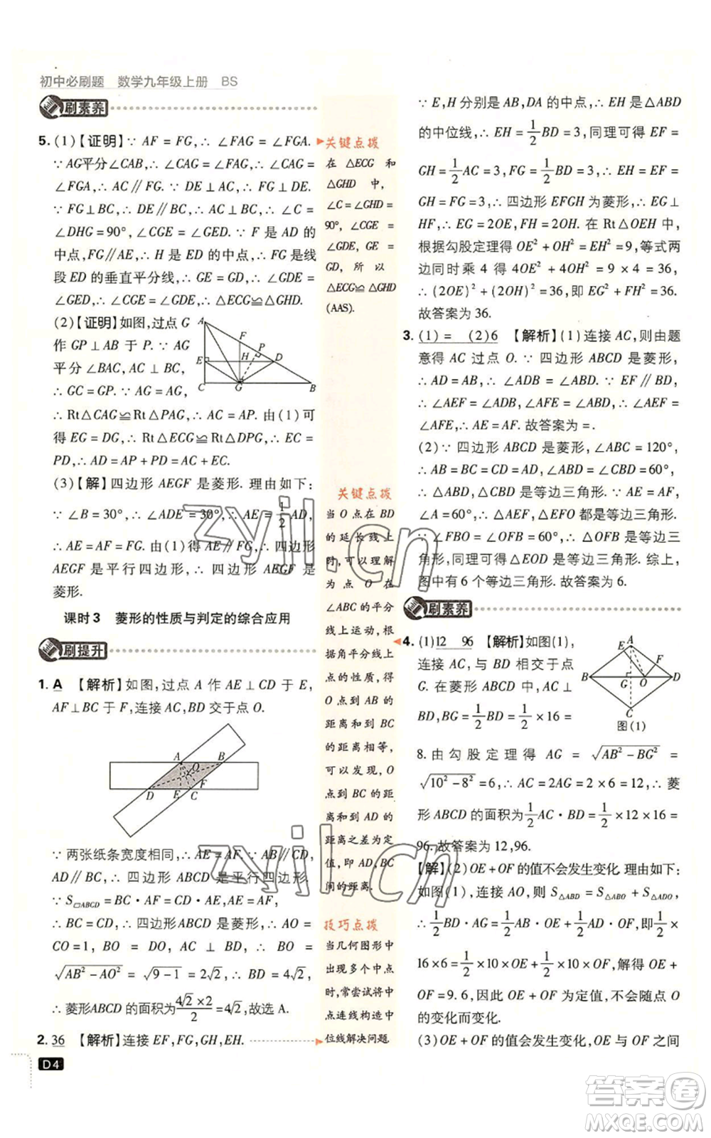 開明出版社2023初中必刷題九年級上冊數(shù)學北師大版參考答案