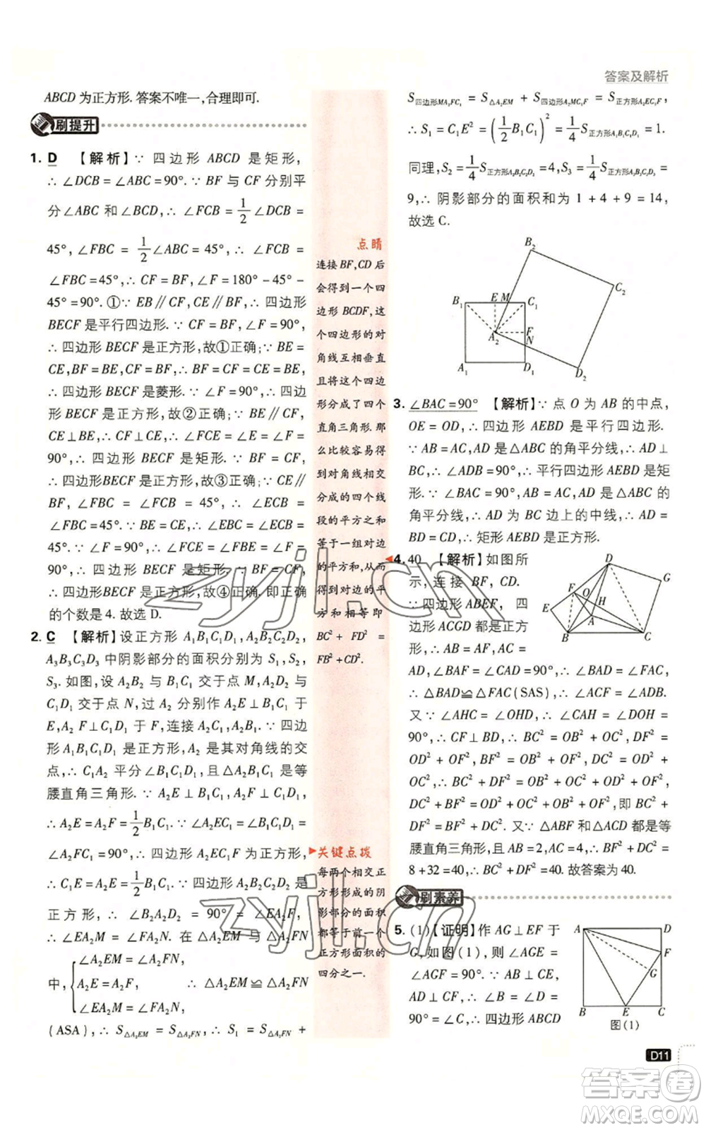開明出版社2023初中必刷題九年級上冊數(shù)學北師大版參考答案