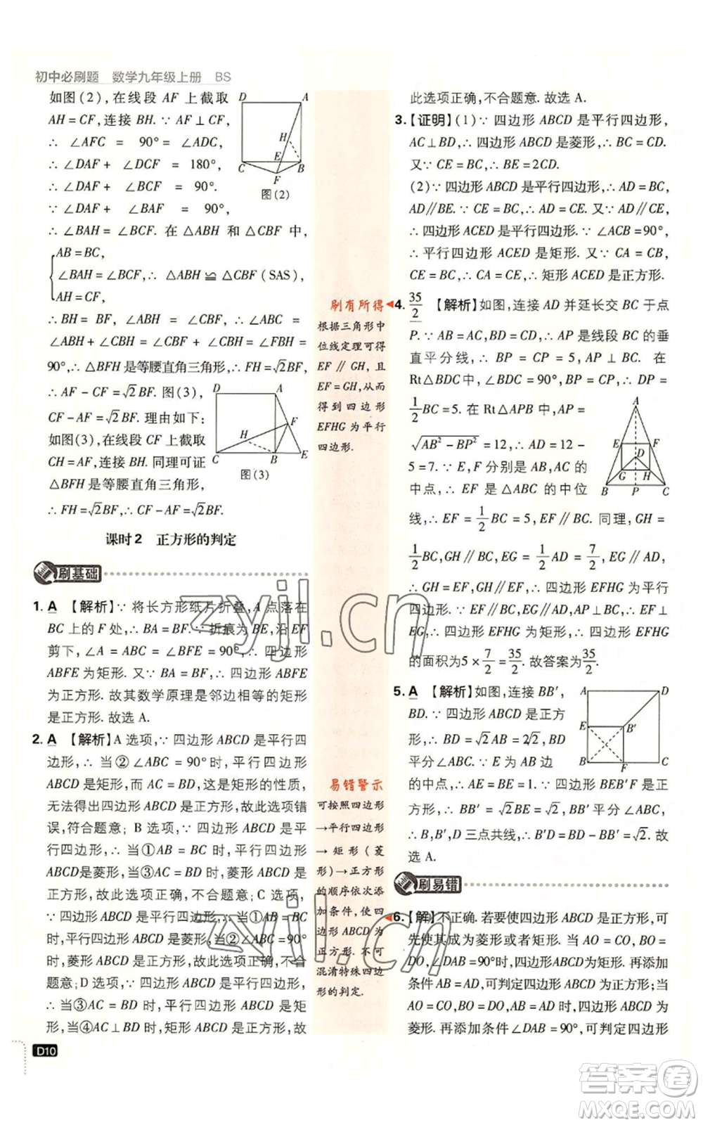 開明出版社2023初中必刷題九年級上冊數(shù)學北師大版參考答案