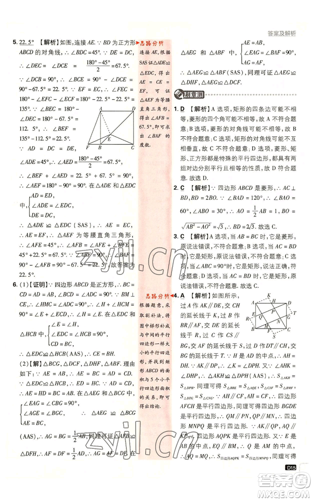 開明出版社2023初中必刷題九年級上冊數(shù)學北師大版參考答案