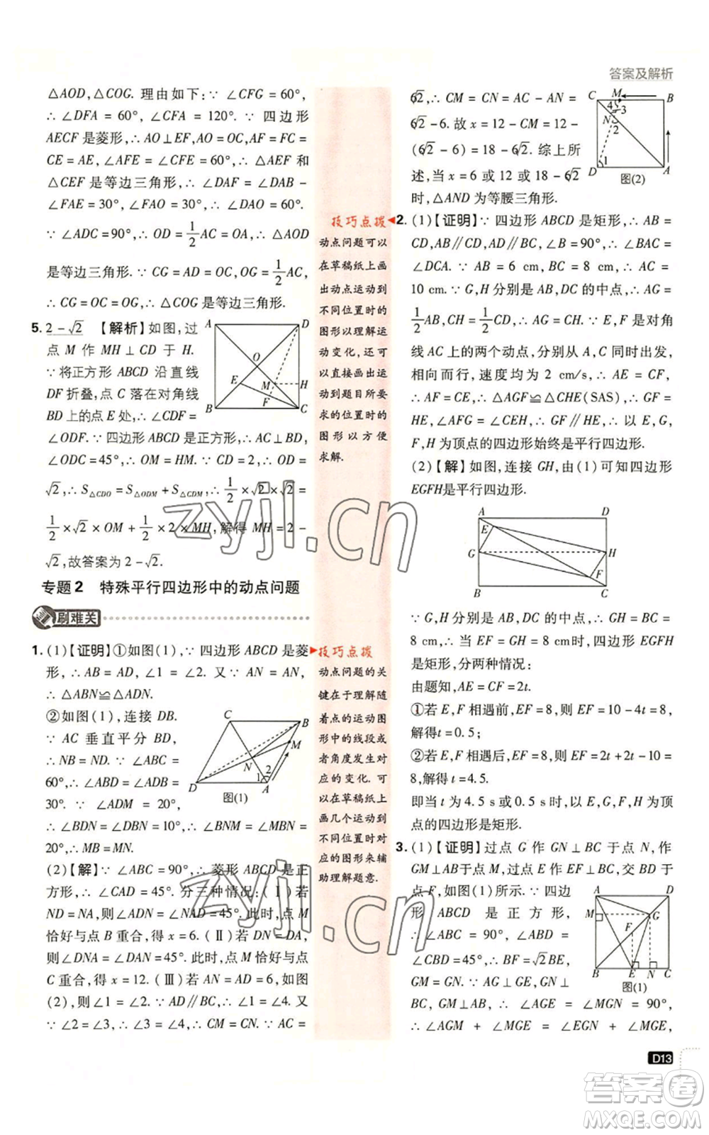 開明出版社2023初中必刷題九年級上冊數(shù)學北師大版參考答案