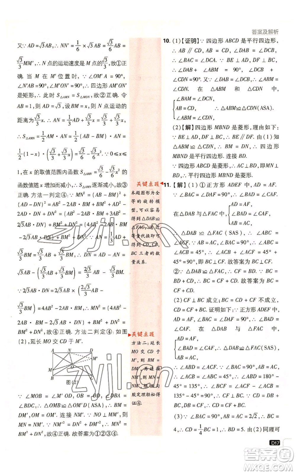 開明出版社2023初中必刷題九年級上冊數(shù)學北師大版參考答案