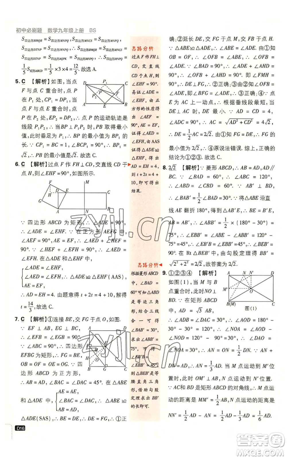 開明出版社2023初中必刷題九年級上冊數(shù)學北師大版參考答案