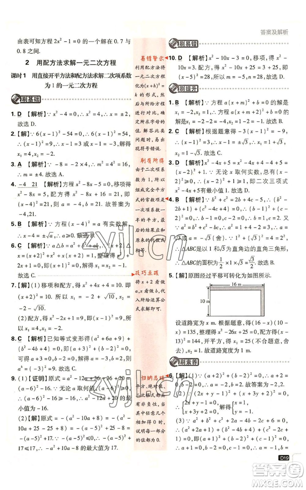 開明出版社2023初中必刷題九年級上冊數(shù)學北師大版參考答案