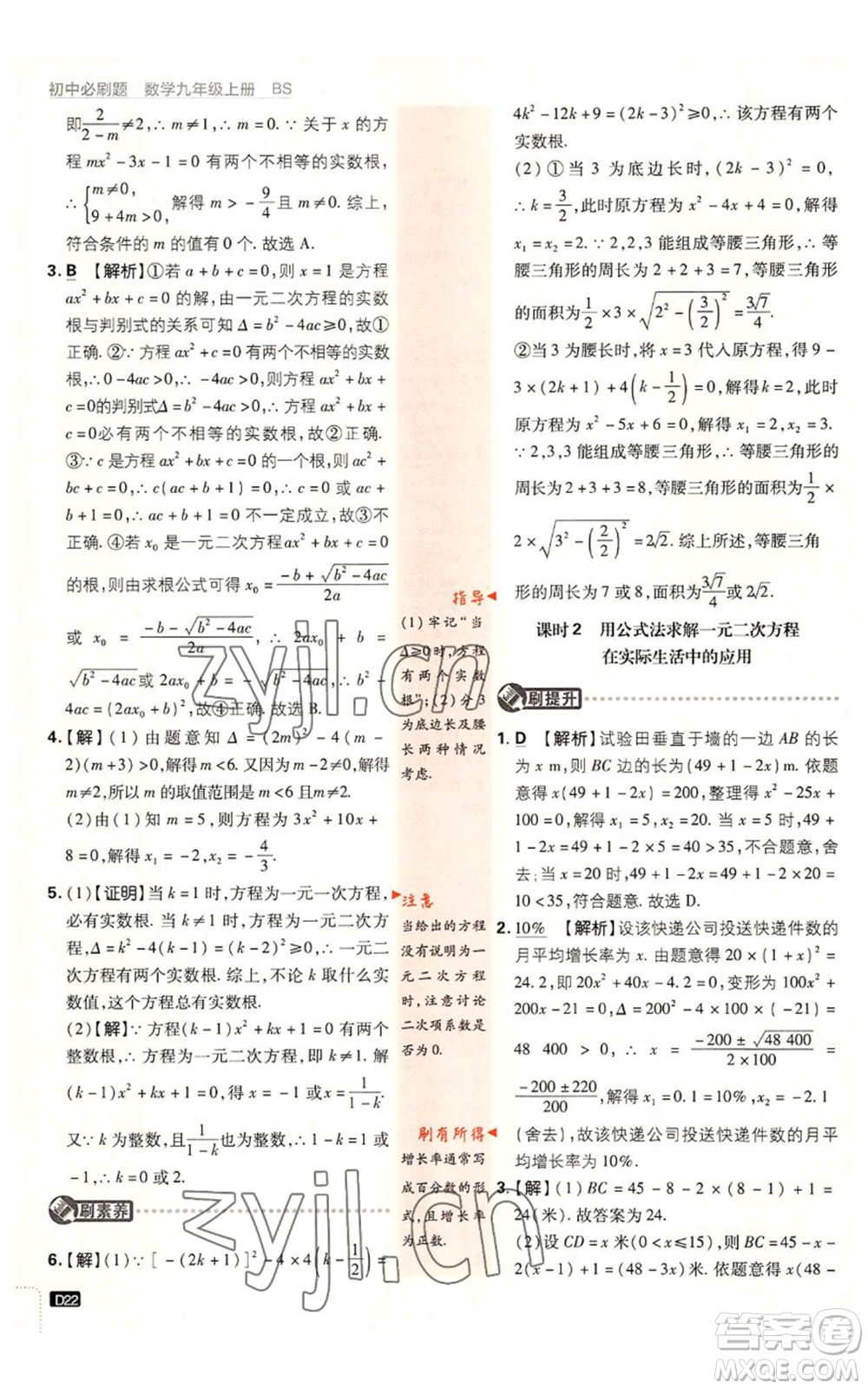 開明出版社2023初中必刷題九年級上冊數(shù)學北師大版參考答案