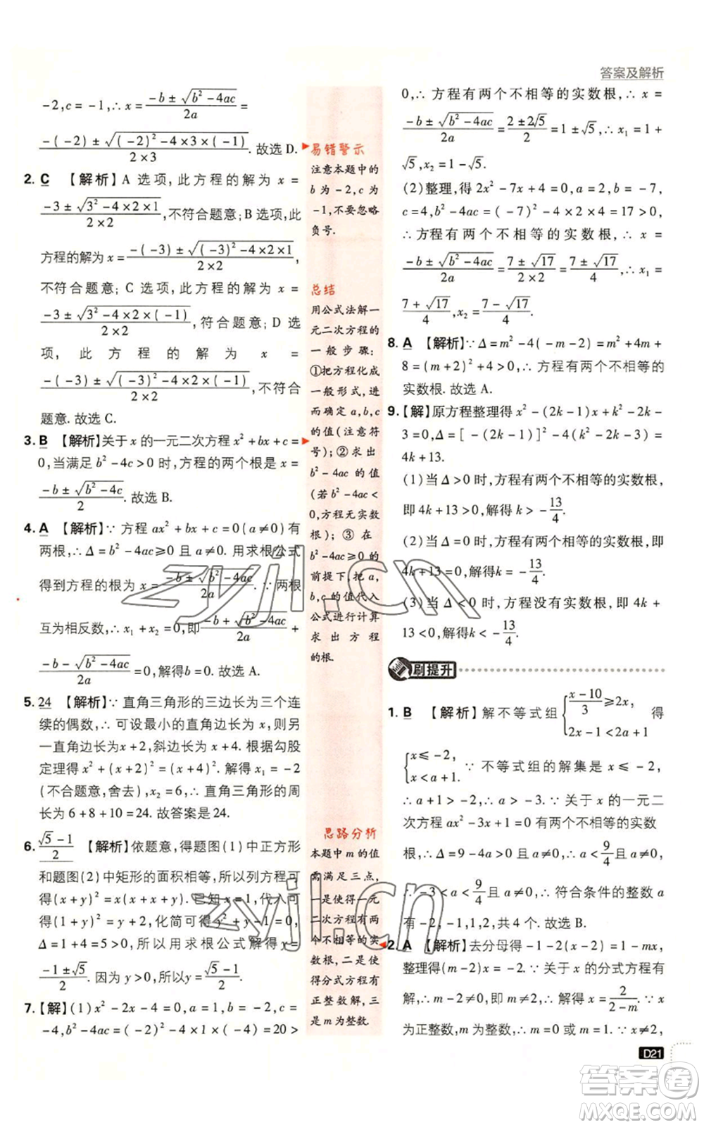 開明出版社2023初中必刷題九年級上冊數(shù)學北師大版參考答案