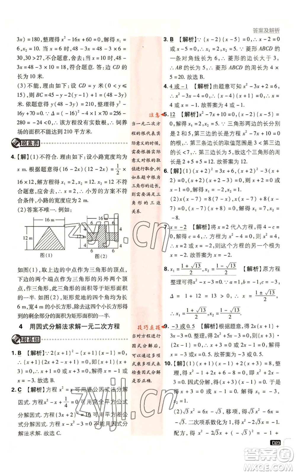 開明出版社2023初中必刷題九年級上冊數(shù)學北師大版參考答案