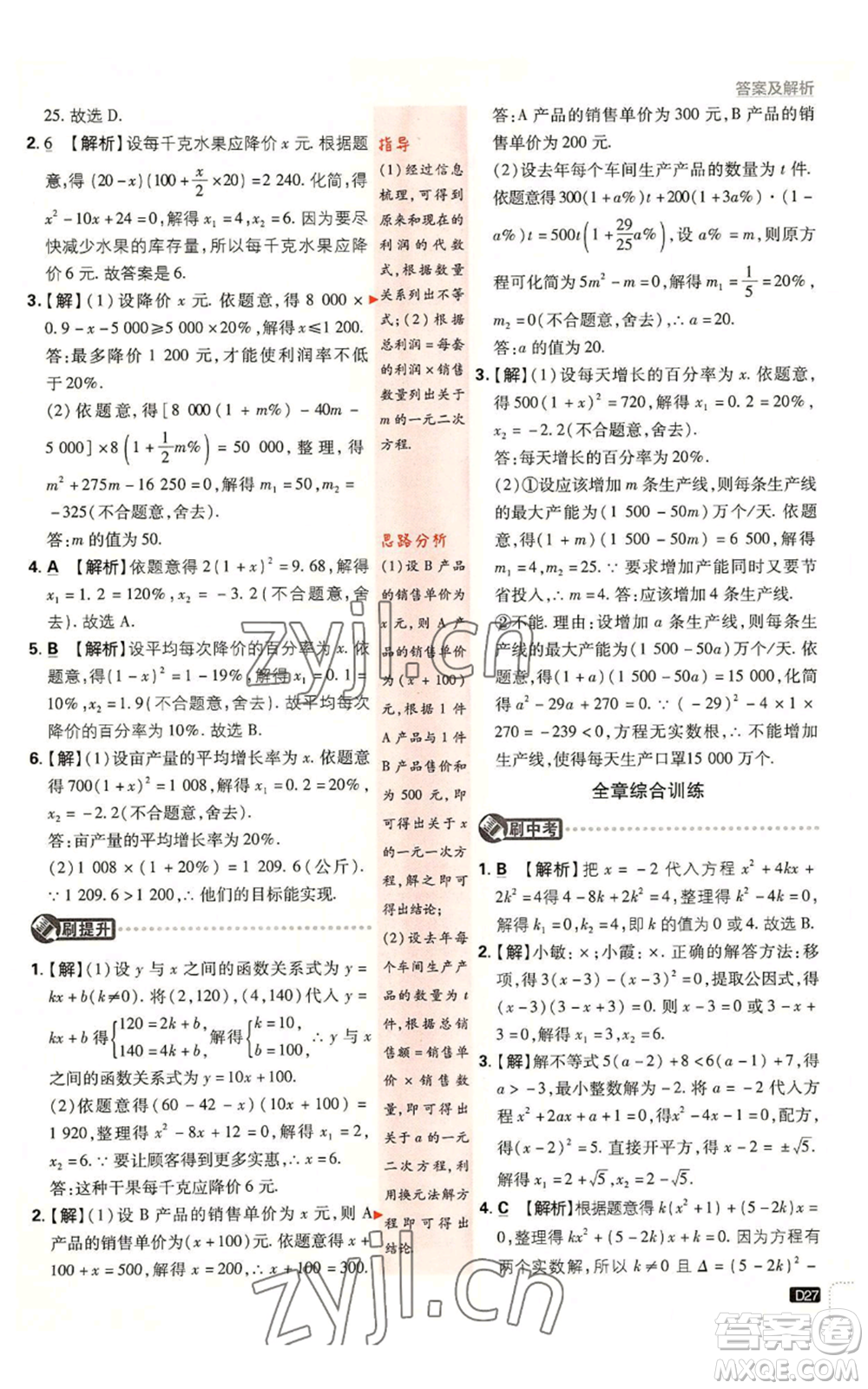 開明出版社2023初中必刷題九年級上冊數(shù)學北師大版參考答案