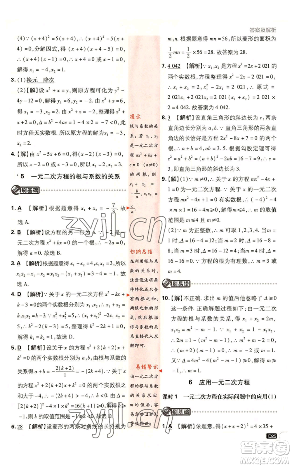 開明出版社2023初中必刷題九年級上冊數(shù)學北師大版參考答案