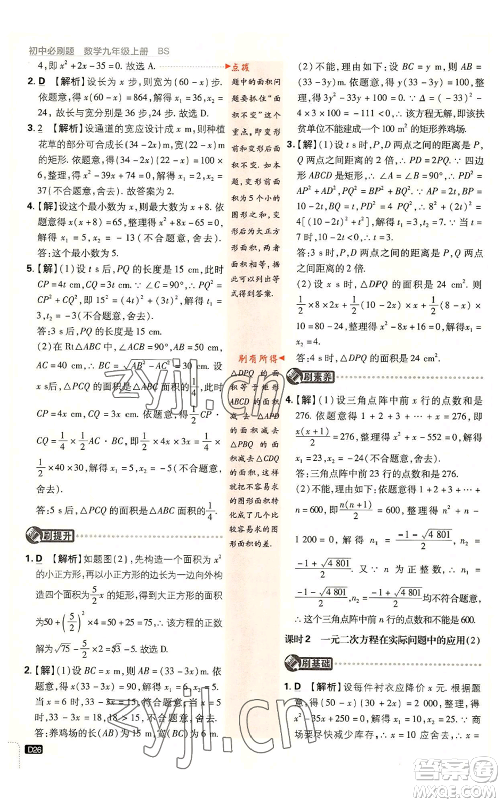 開明出版社2023初中必刷題九年級上冊數(shù)學北師大版參考答案