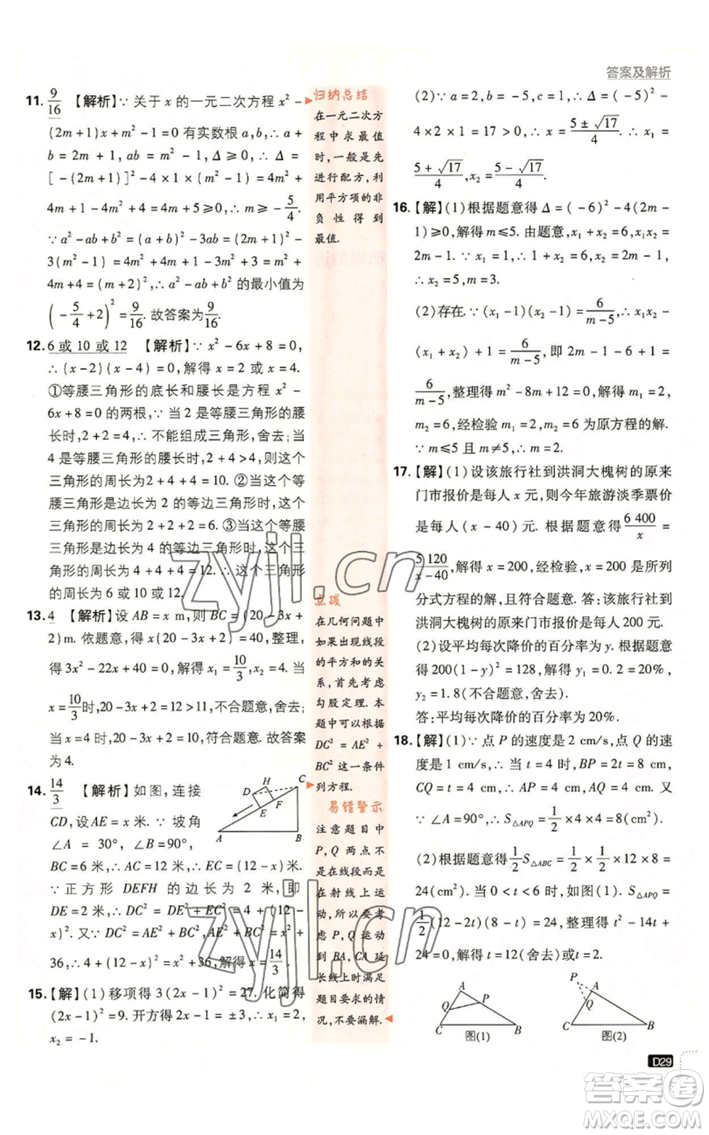 開明出版社2023初中必刷題九年級上冊數(shù)學北師大版參考答案