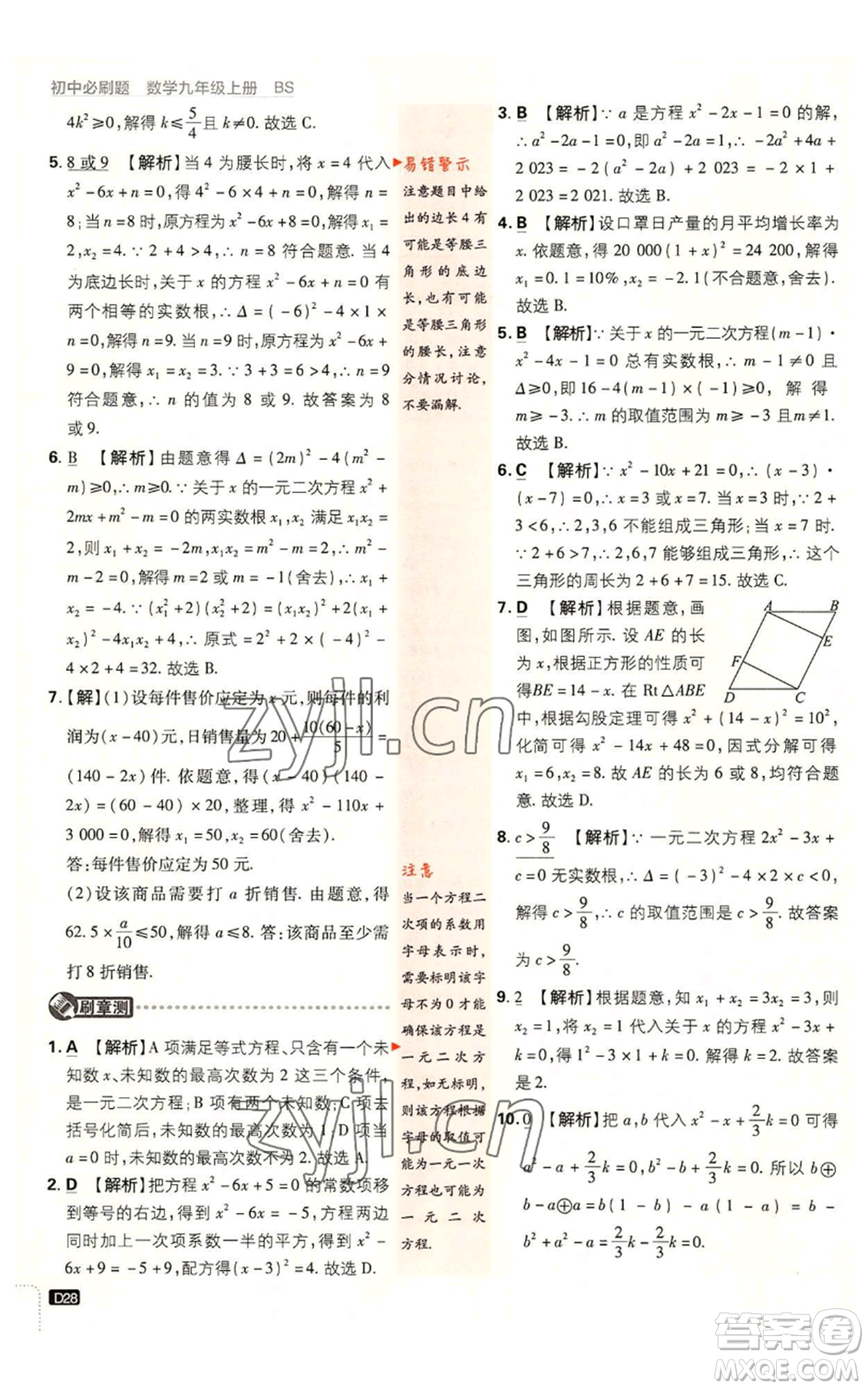 開明出版社2023初中必刷題九年級上冊數(shù)學北師大版參考答案