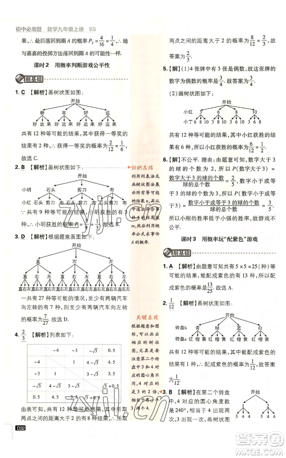 開明出版社2023初中必刷題九年級上冊數(shù)學北師大版參考答案