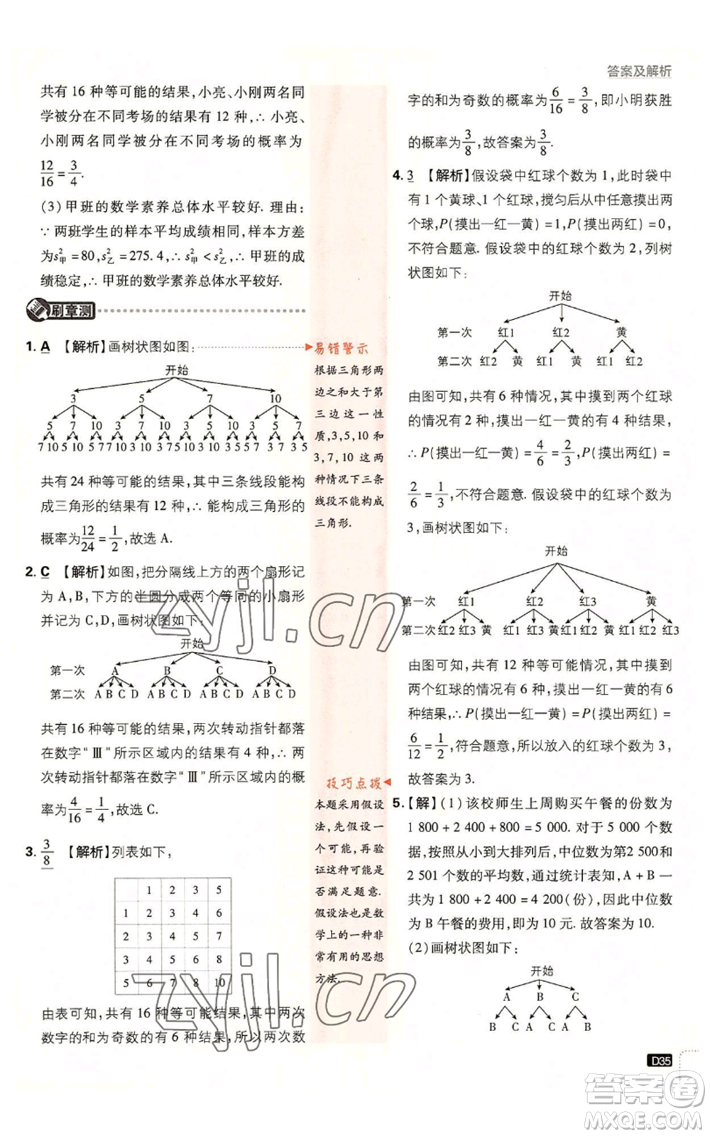 開明出版社2023初中必刷題九年級上冊數(shù)學北師大版參考答案