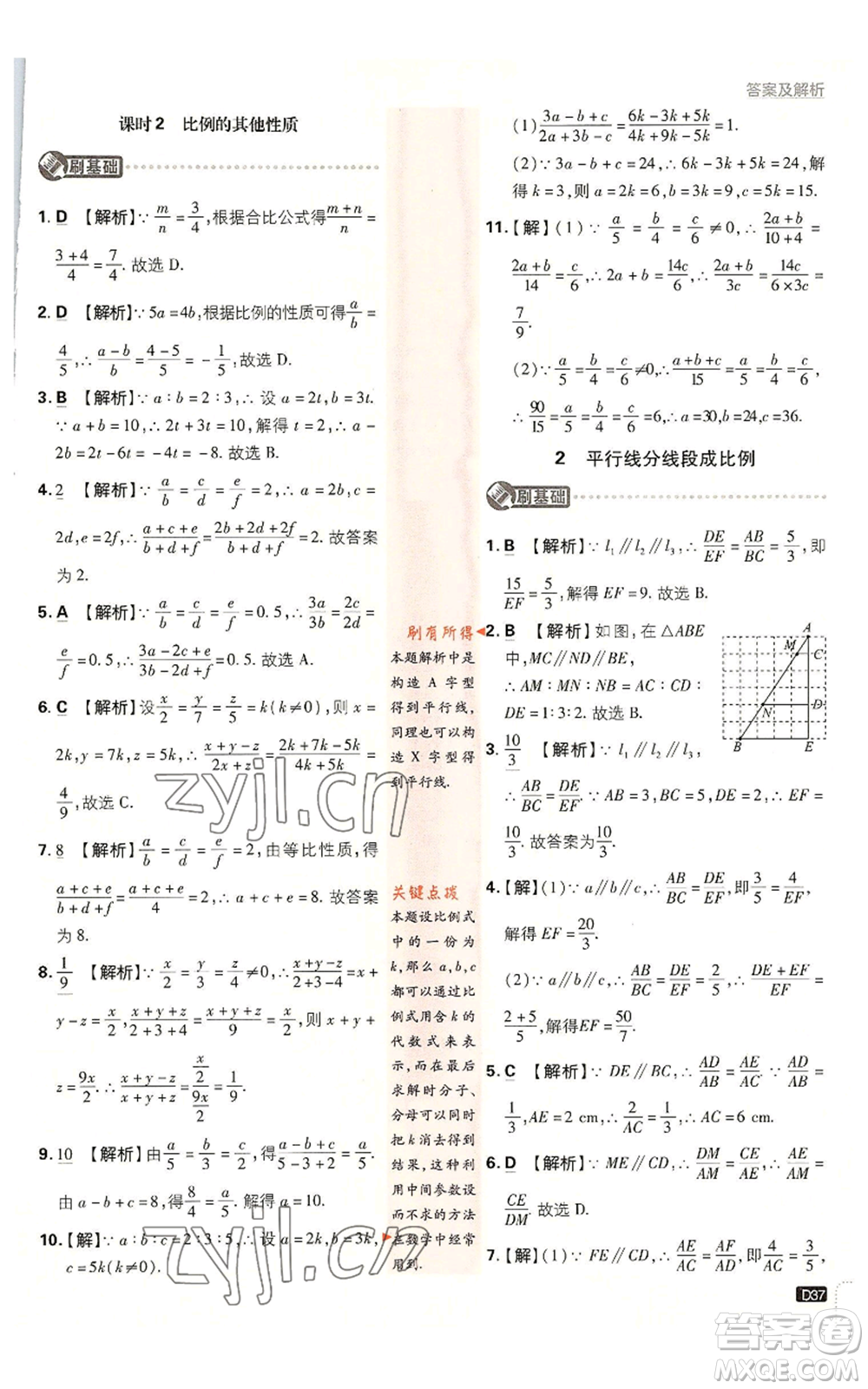 開明出版社2023初中必刷題九年級上冊數(shù)學北師大版參考答案