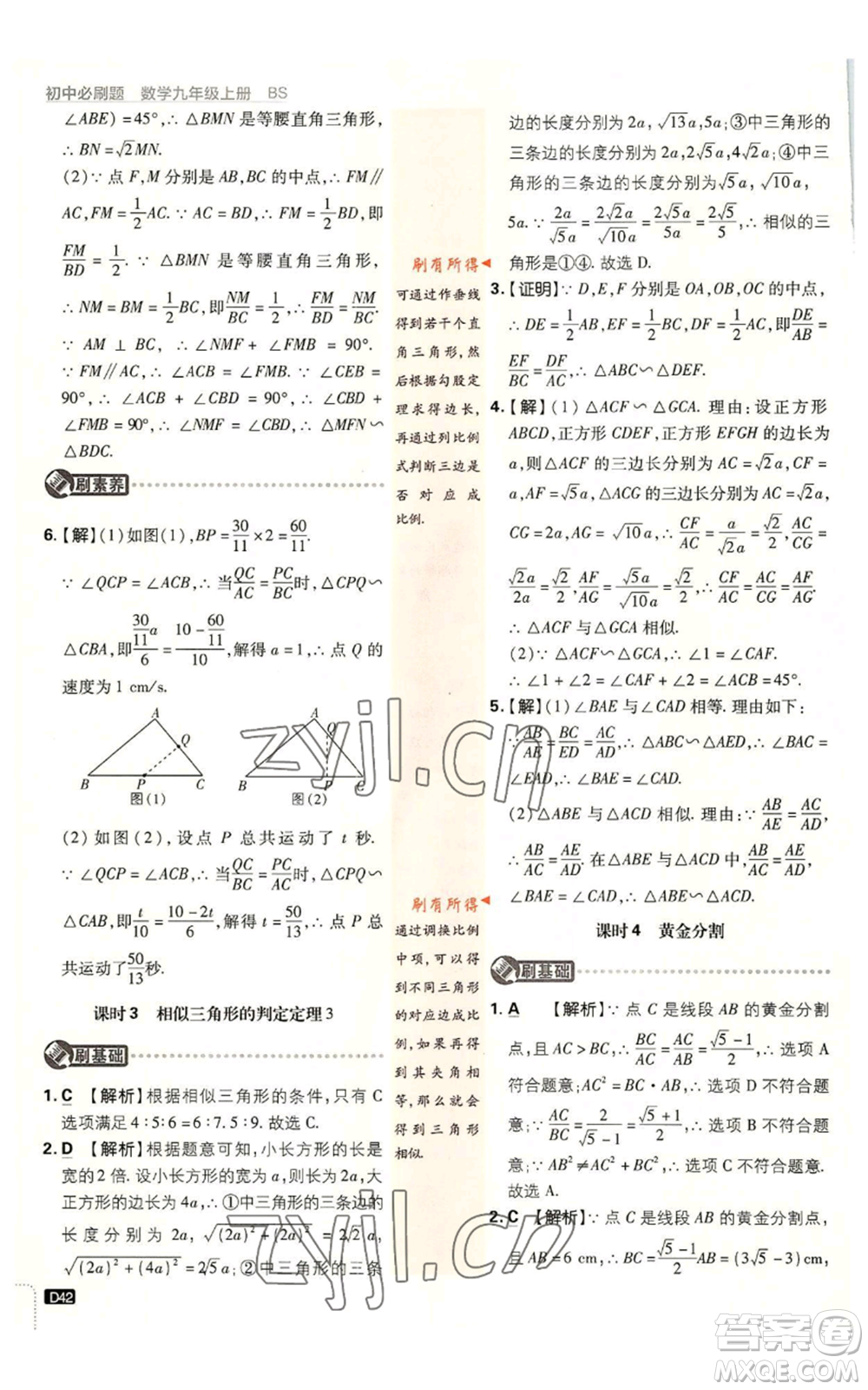 開明出版社2023初中必刷題九年級上冊數(shù)學北師大版參考答案