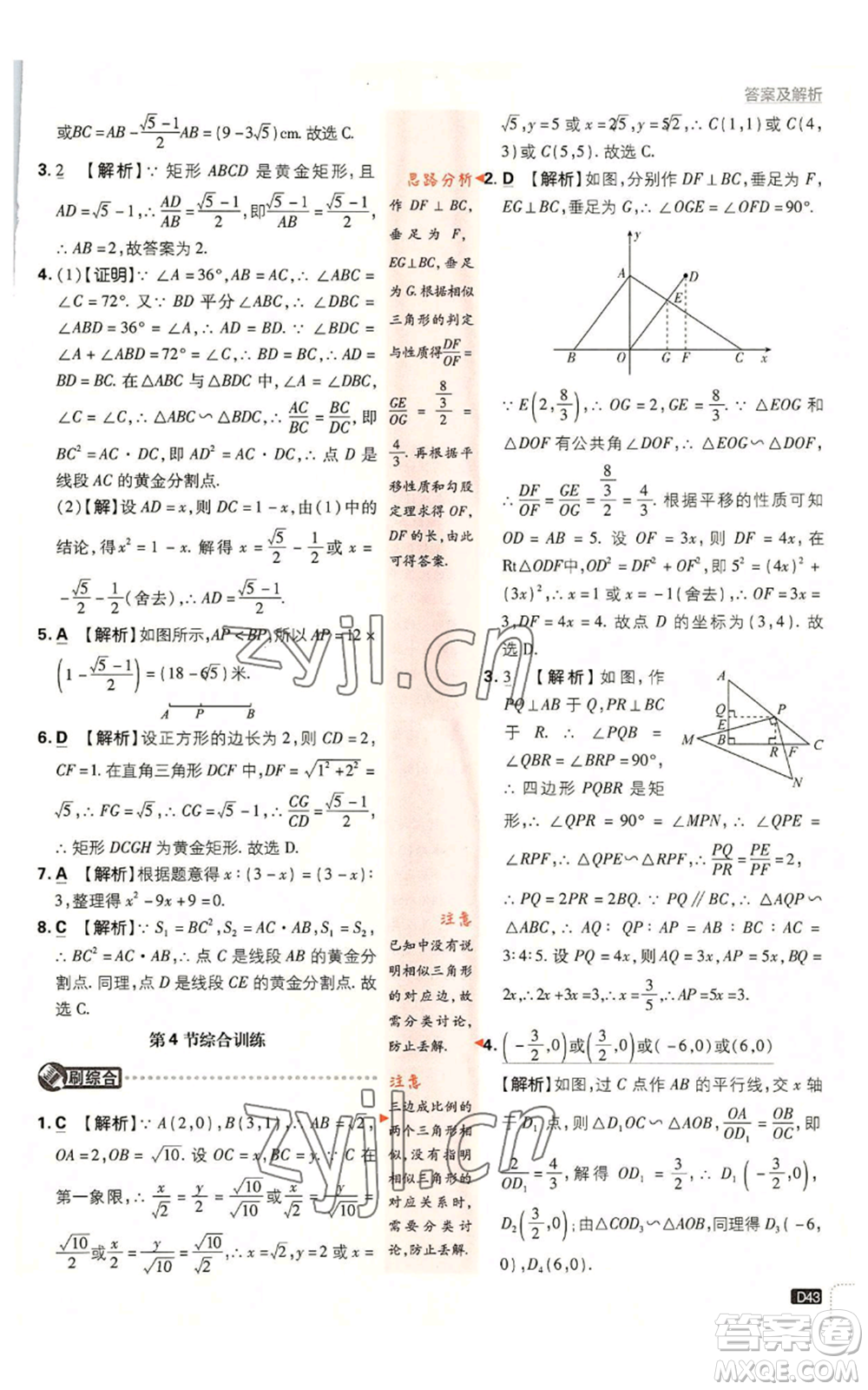 開明出版社2023初中必刷題九年級上冊數(shù)學北師大版參考答案