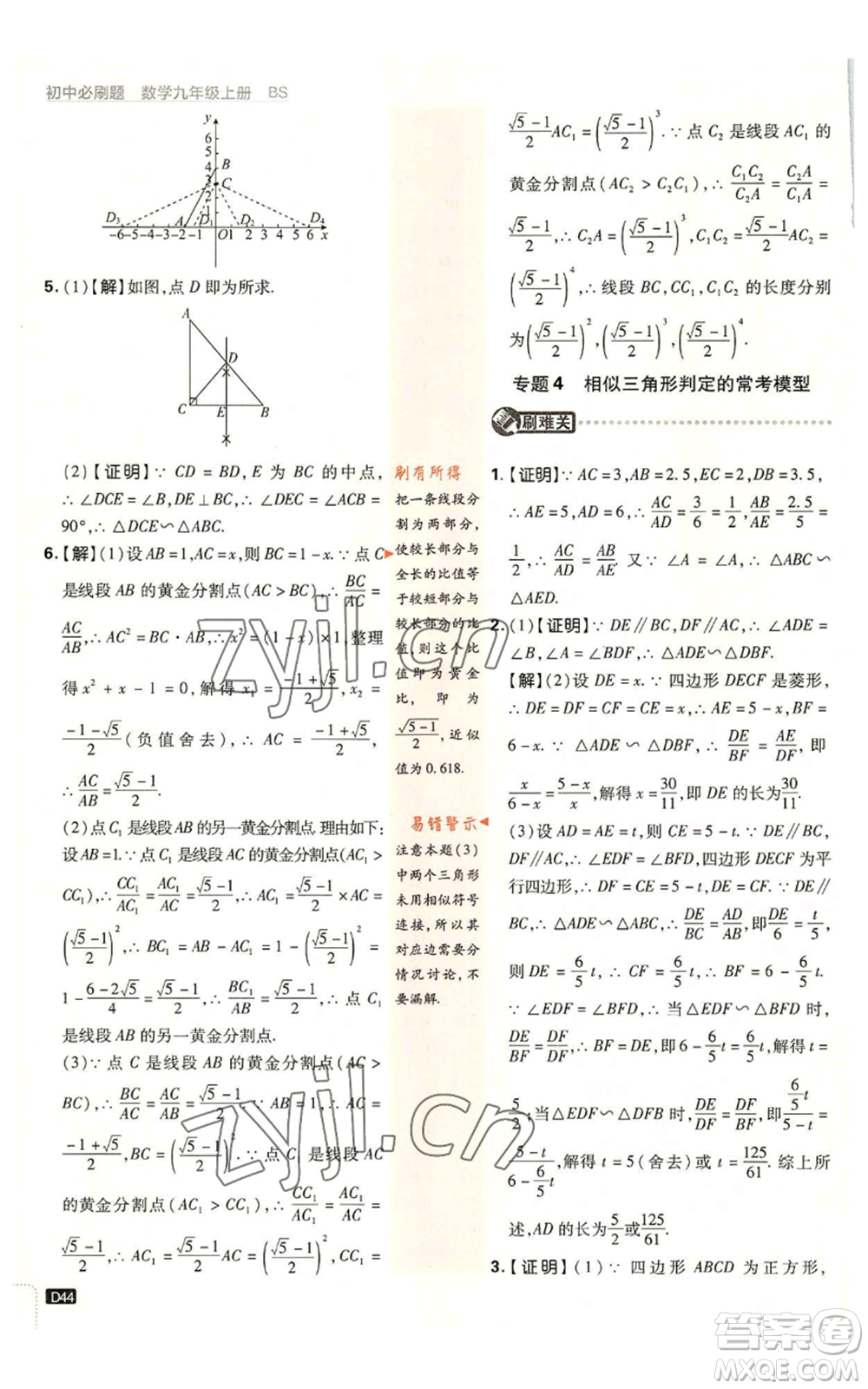 開明出版社2023初中必刷題九年級上冊數(shù)學北師大版參考答案