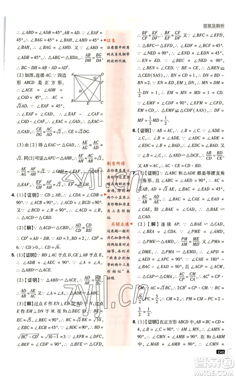 開明出版社2023初中必刷題九年級上冊數(shù)學北師大版參考答案