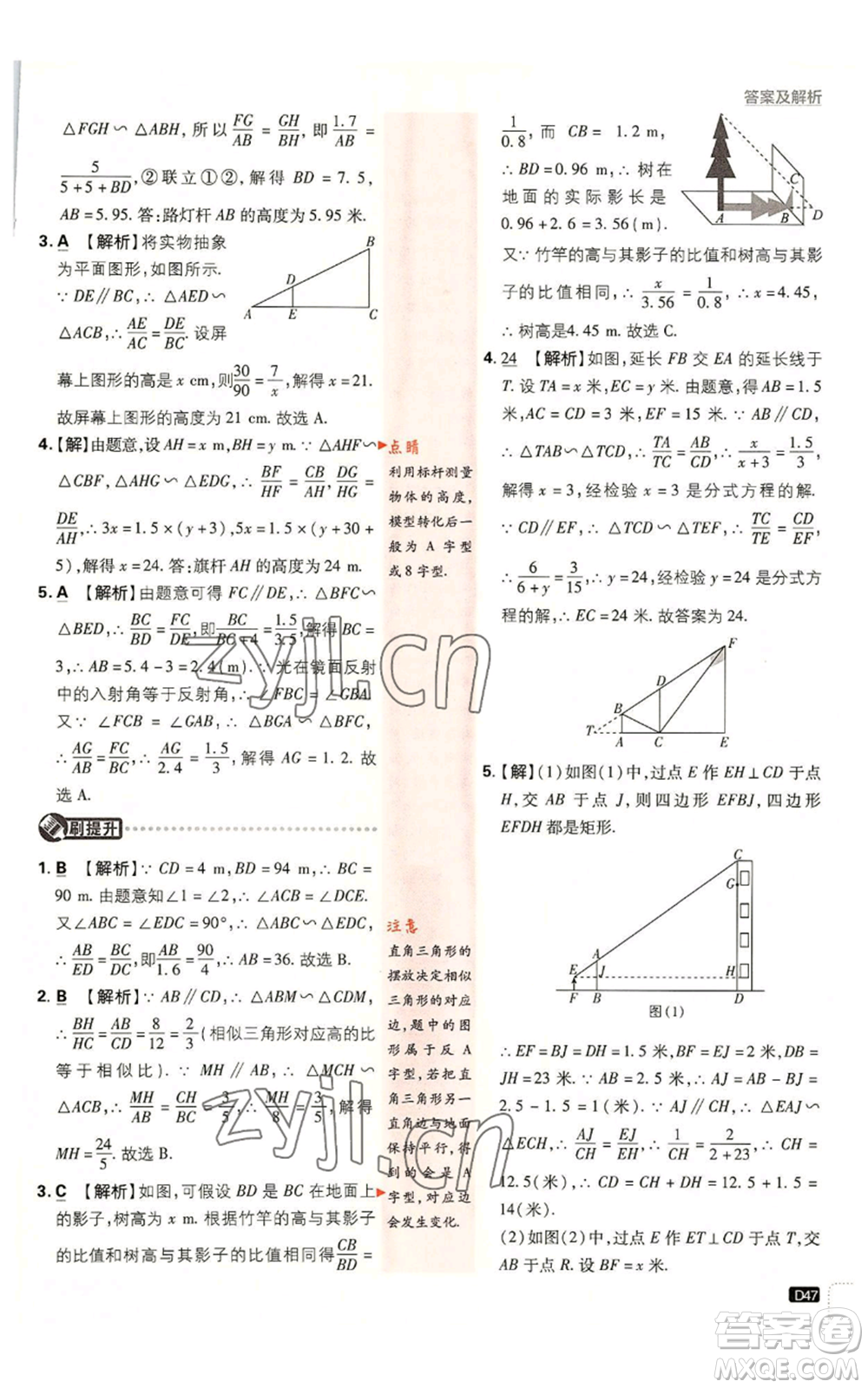 開明出版社2023初中必刷題九年級上冊數(shù)學北師大版參考答案