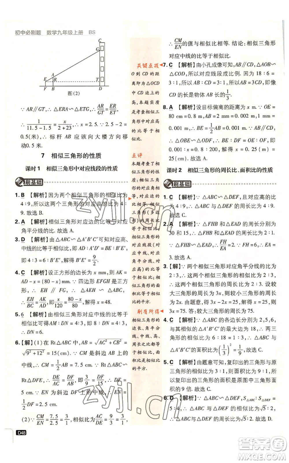開明出版社2023初中必刷題九年級上冊數(shù)學北師大版參考答案