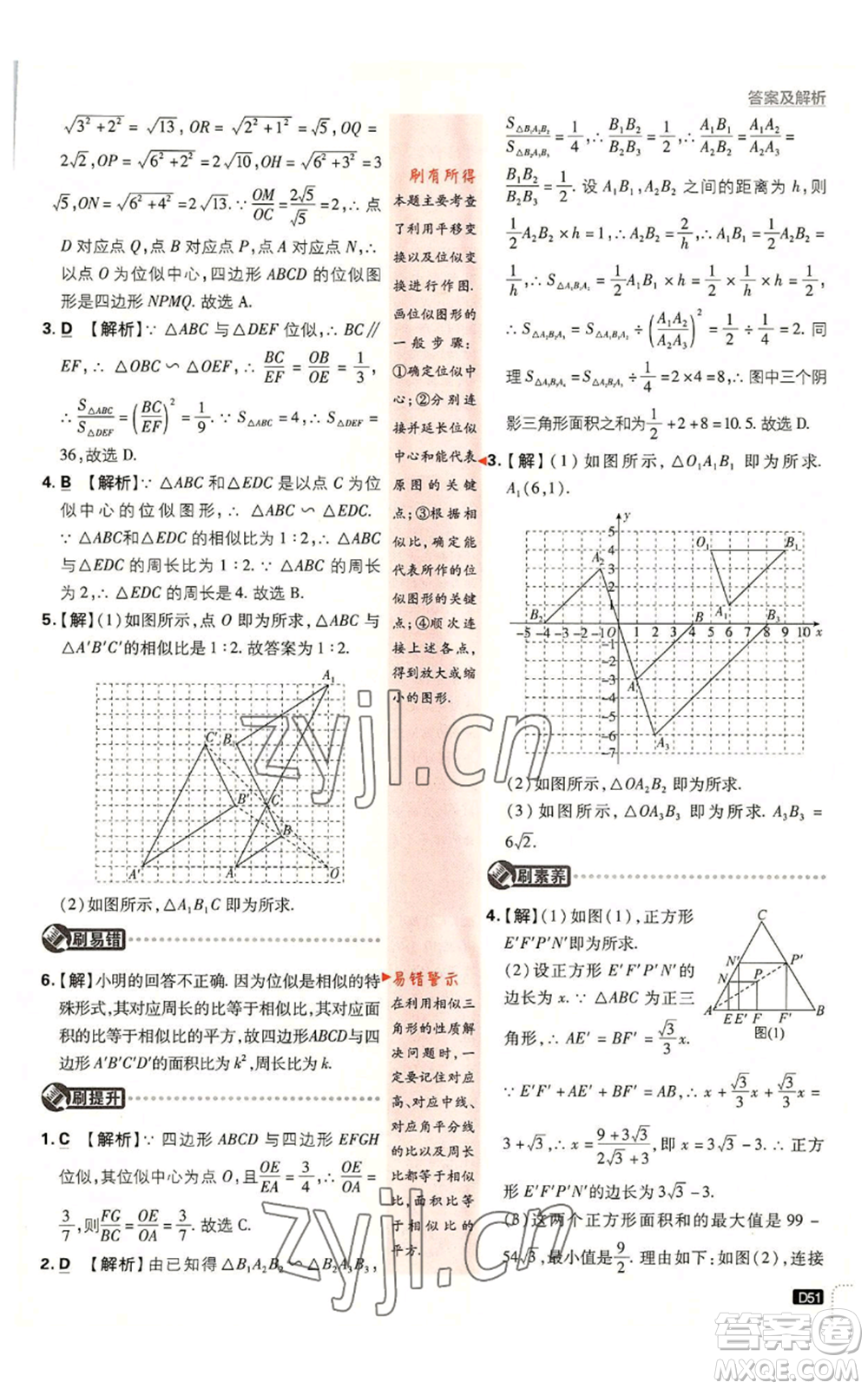 開明出版社2023初中必刷題九年級上冊數(shù)學北師大版參考答案