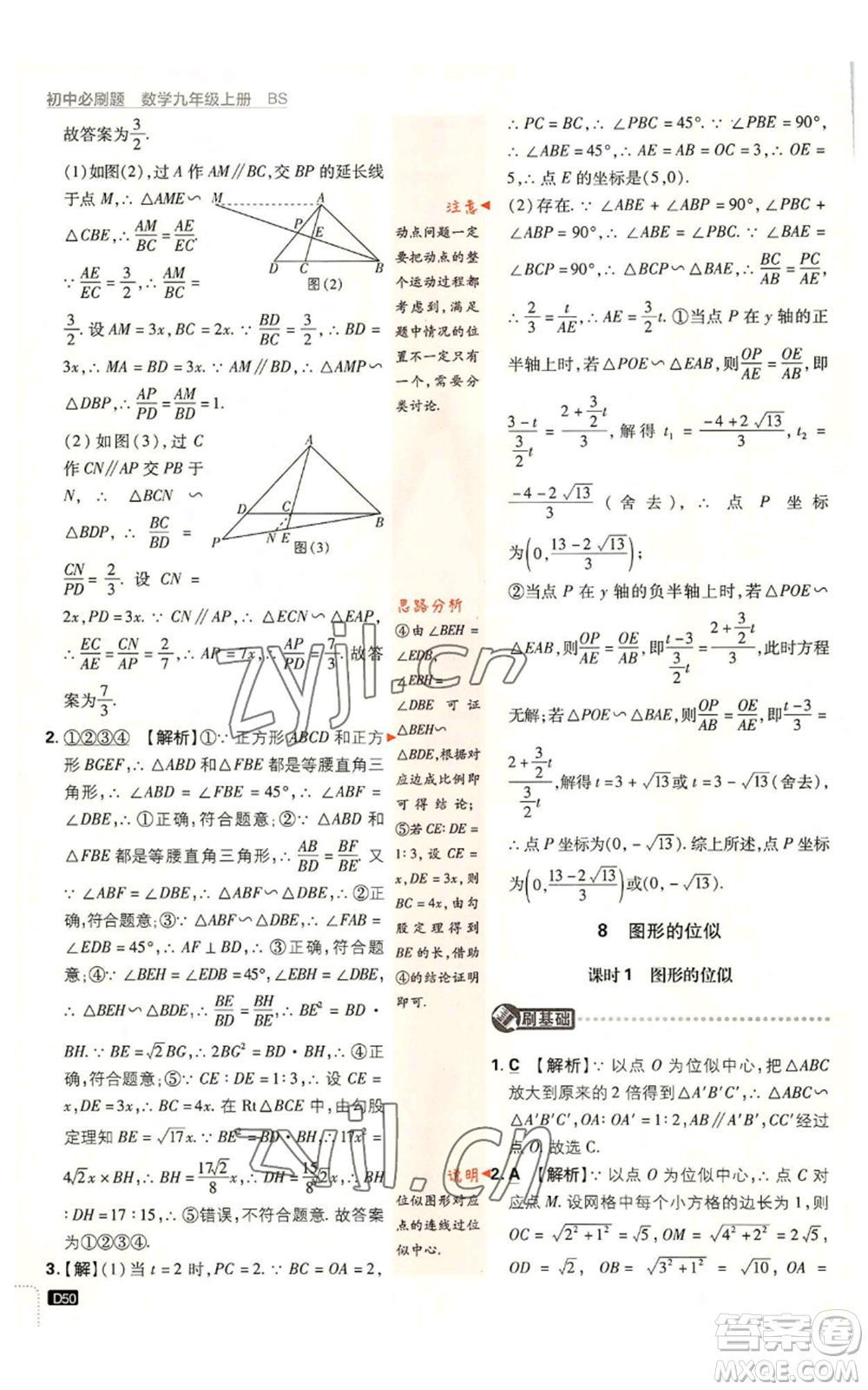 開明出版社2023初中必刷題九年級上冊數(shù)學北師大版參考答案
