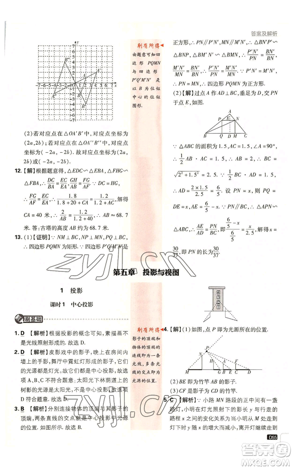 開明出版社2023初中必刷題九年級上冊數(shù)學北師大版參考答案