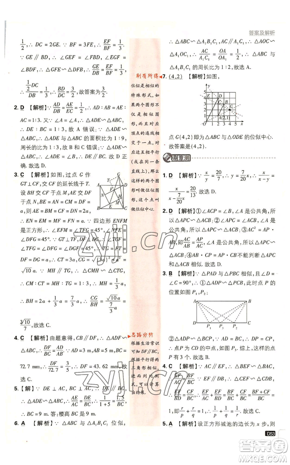 開明出版社2023初中必刷題九年級上冊數(shù)學北師大版參考答案