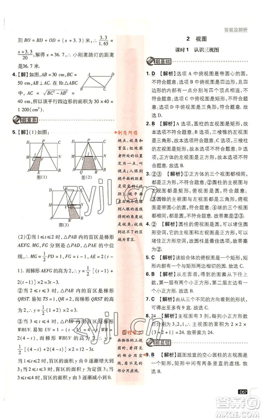 開明出版社2023初中必刷題九年級上冊數(shù)學北師大版參考答案