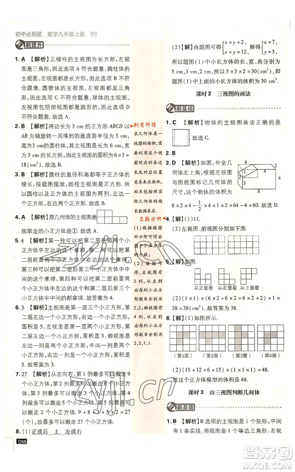 開明出版社2023初中必刷題九年級上冊數(shù)學北師大版參考答案