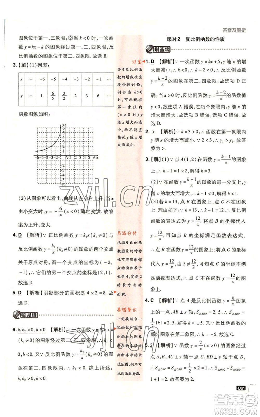 開明出版社2023初中必刷題九年級上冊數(shù)學北師大版參考答案