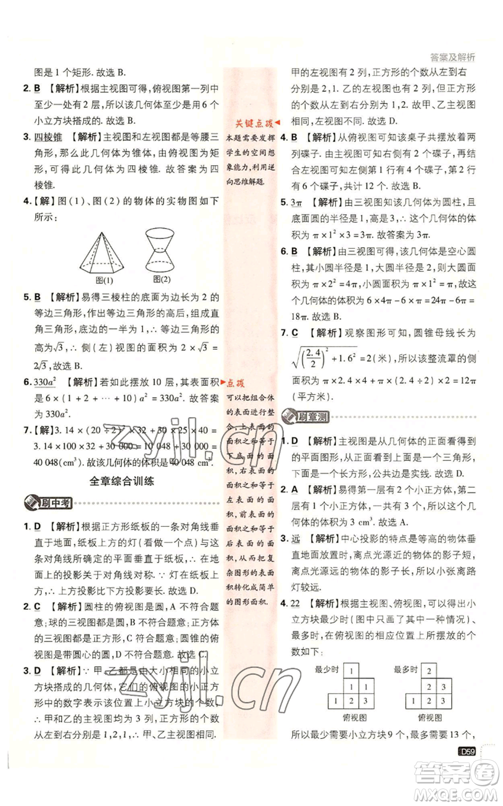 開明出版社2023初中必刷題九年級上冊數(shù)學北師大版參考答案