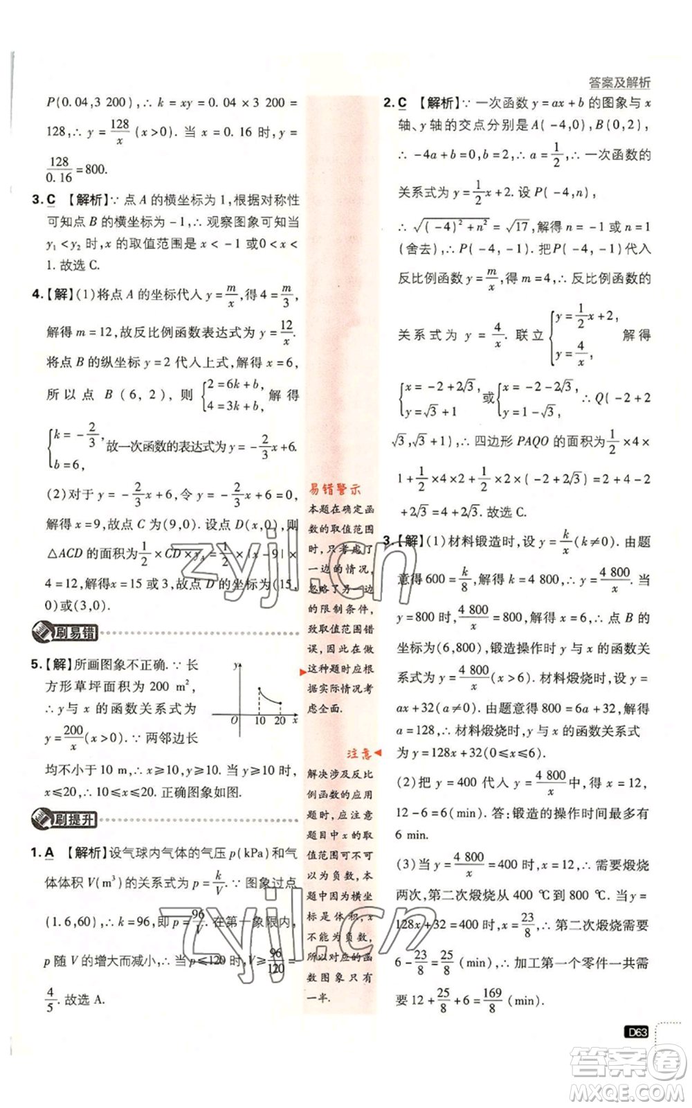 開明出版社2023初中必刷題九年級上冊數(shù)學北師大版參考答案
