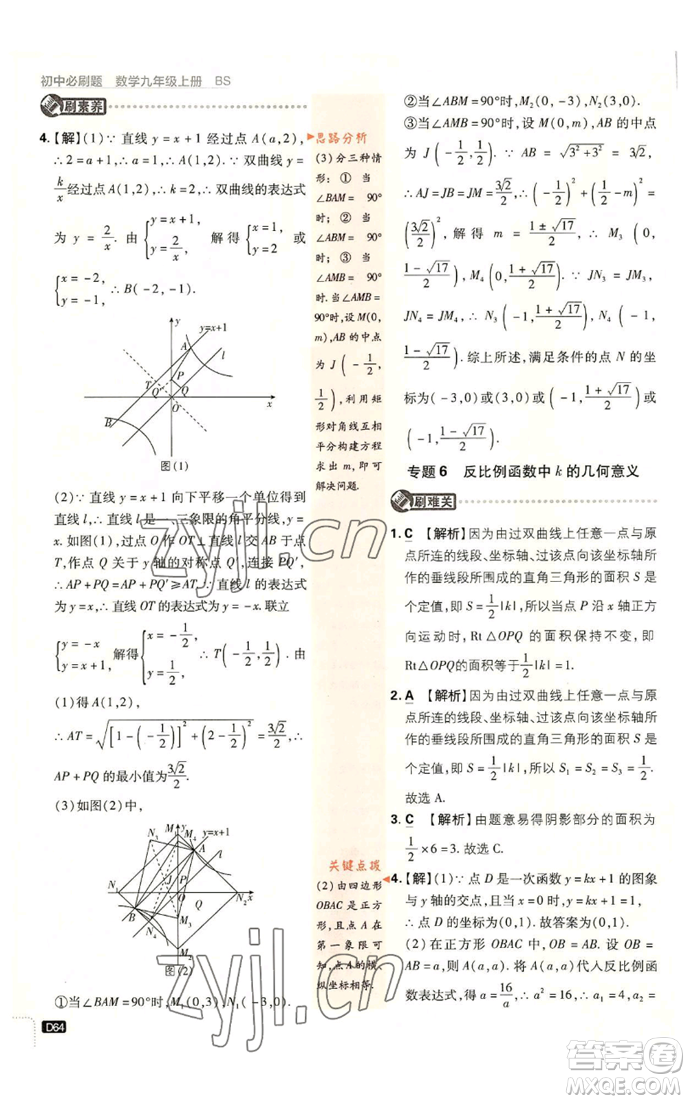 開明出版社2023初中必刷題九年級上冊數(shù)學北師大版參考答案