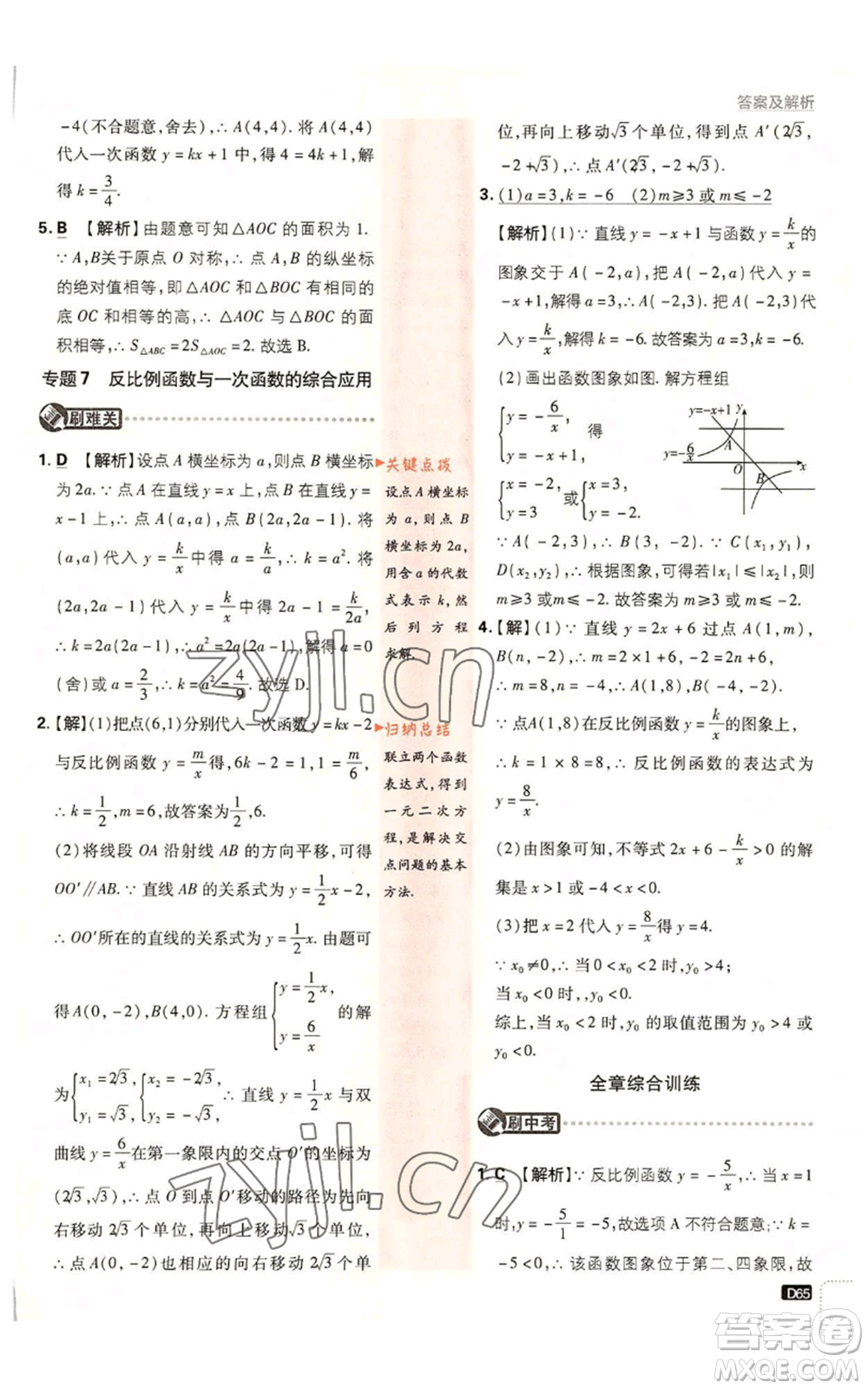 開明出版社2023初中必刷題九年級上冊數(shù)學北師大版參考答案