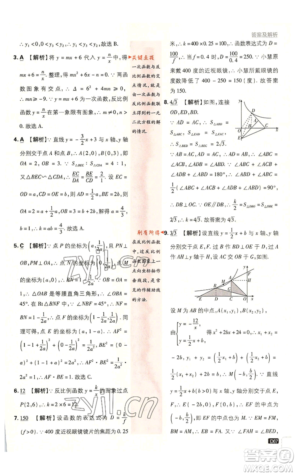 開明出版社2023初中必刷題九年級上冊數(shù)學北師大版參考答案