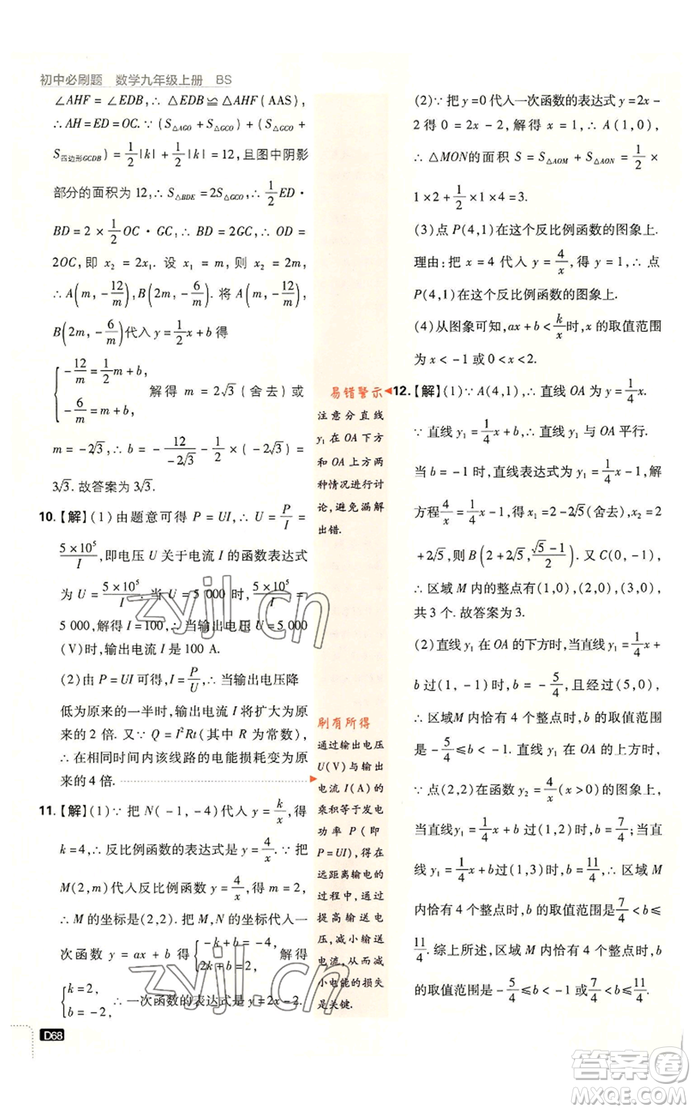 開明出版社2023初中必刷題九年級上冊數(shù)學北師大版參考答案