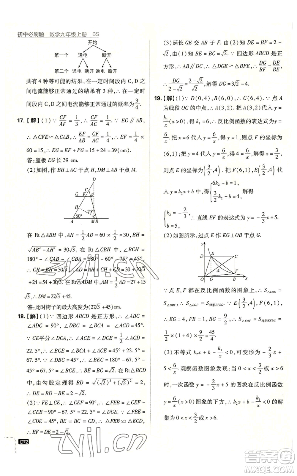 開明出版社2023初中必刷題九年級上冊數(shù)學北師大版參考答案
