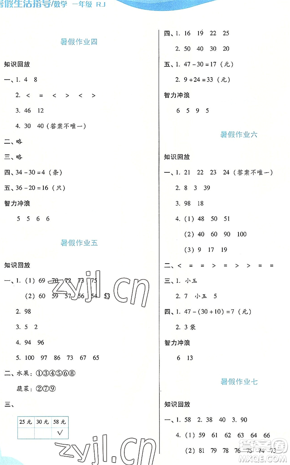 二十一世紀出版社2022暑假生活指導(dǎo)一年級數(shù)學(xué)RJ人教版答案