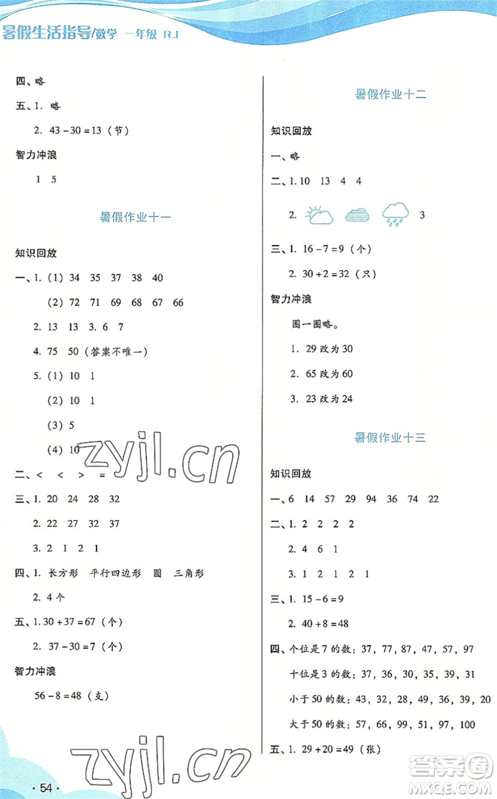 二十一世紀出版社2022暑假生活指導(dǎo)一年級數(shù)學(xué)RJ人教版答案