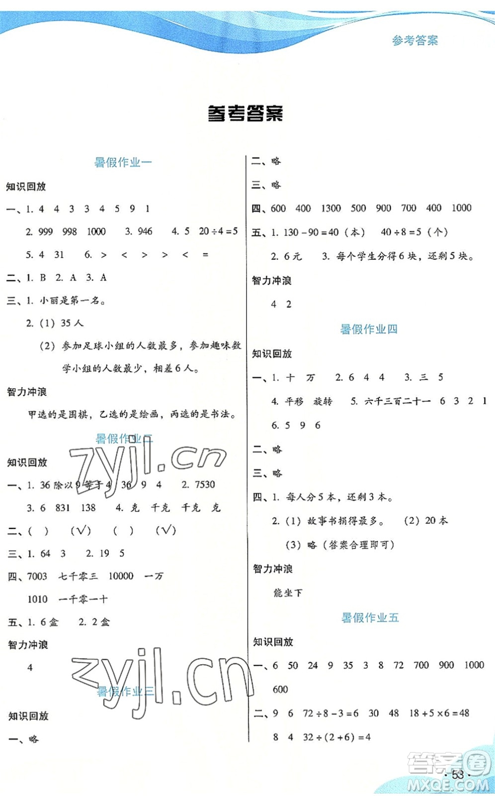 二十一世紀(jì)出版社2022暑假生活指導(dǎo)二年級(jí)數(shù)學(xué)RJ人教版答案