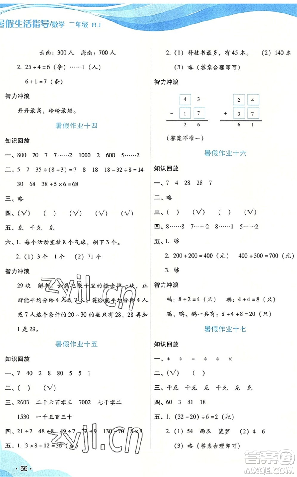 二十一世紀(jì)出版社2022暑假生活指導(dǎo)二年級(jí)數(shù)學(xué)RJ人教版答案