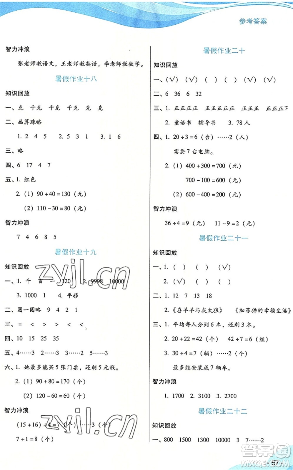 二十一世紀(jì)出版社2022暑假生活指導(dǎo)二年級(jí)數(shù)學(xué)RJ人教版答案
