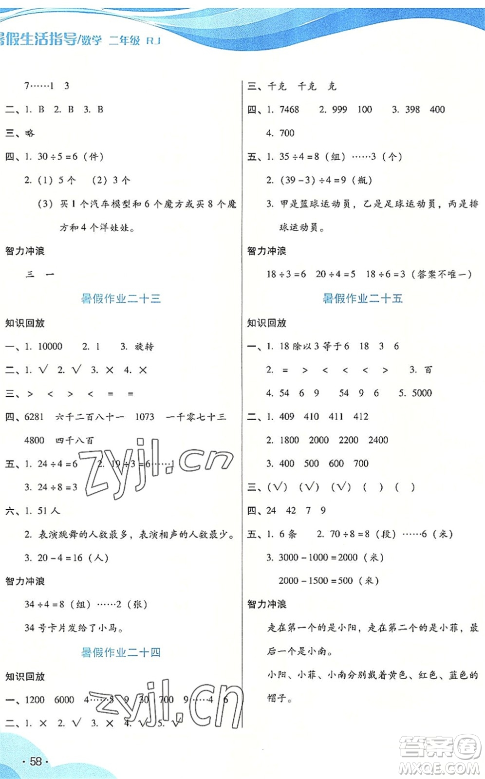 二十一世紀(jì)出版社2022暑假生活指導(dǎo)二年級(jí)數(shù)學(xué)RJ人教版答案