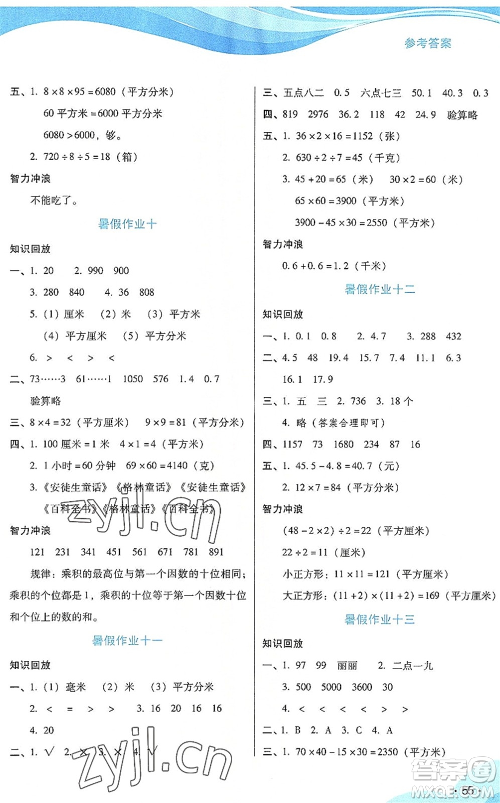 二十一世紀出版社2022暑假生活指導三年級數(shù)學RJ人教版答案
