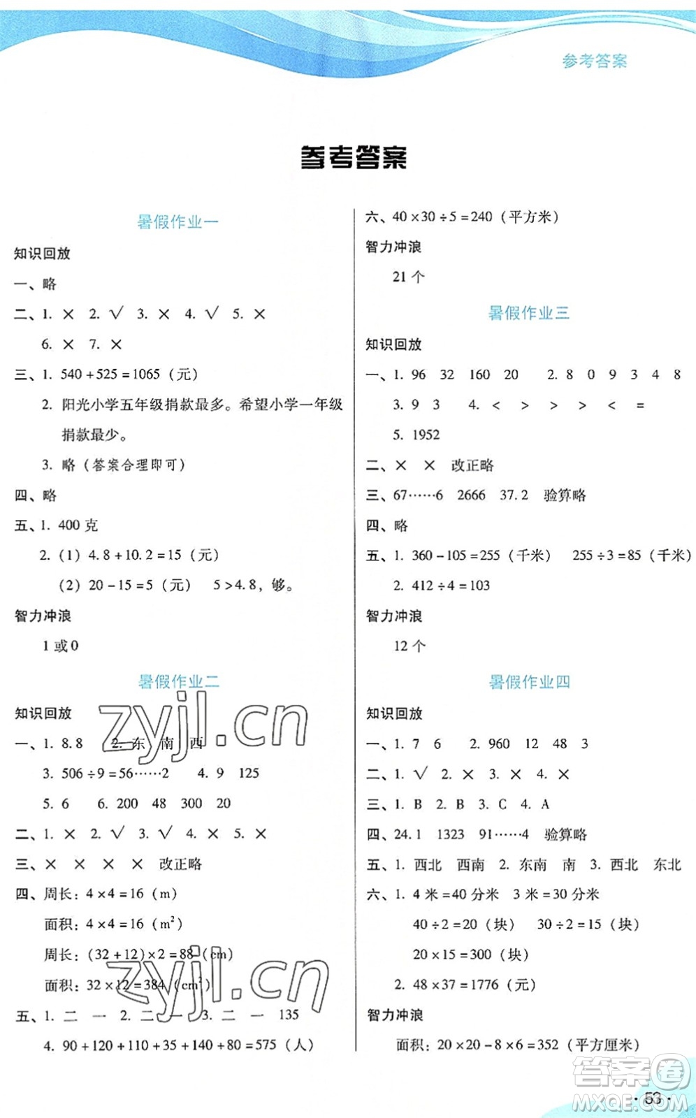 二十一世紀出版社2022暑假生活指導三年級數(shù)學RJ人教版答案