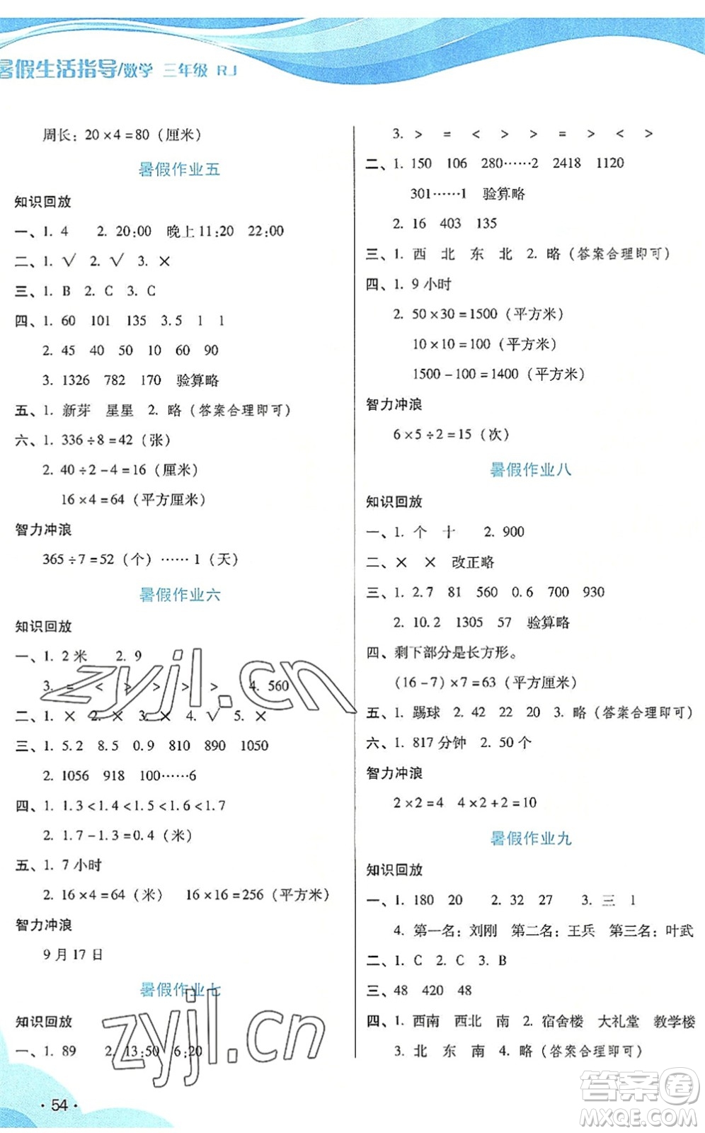 二十一世紀出版社2022暑假生活指導三年級數(shù)學RJ人教版答案