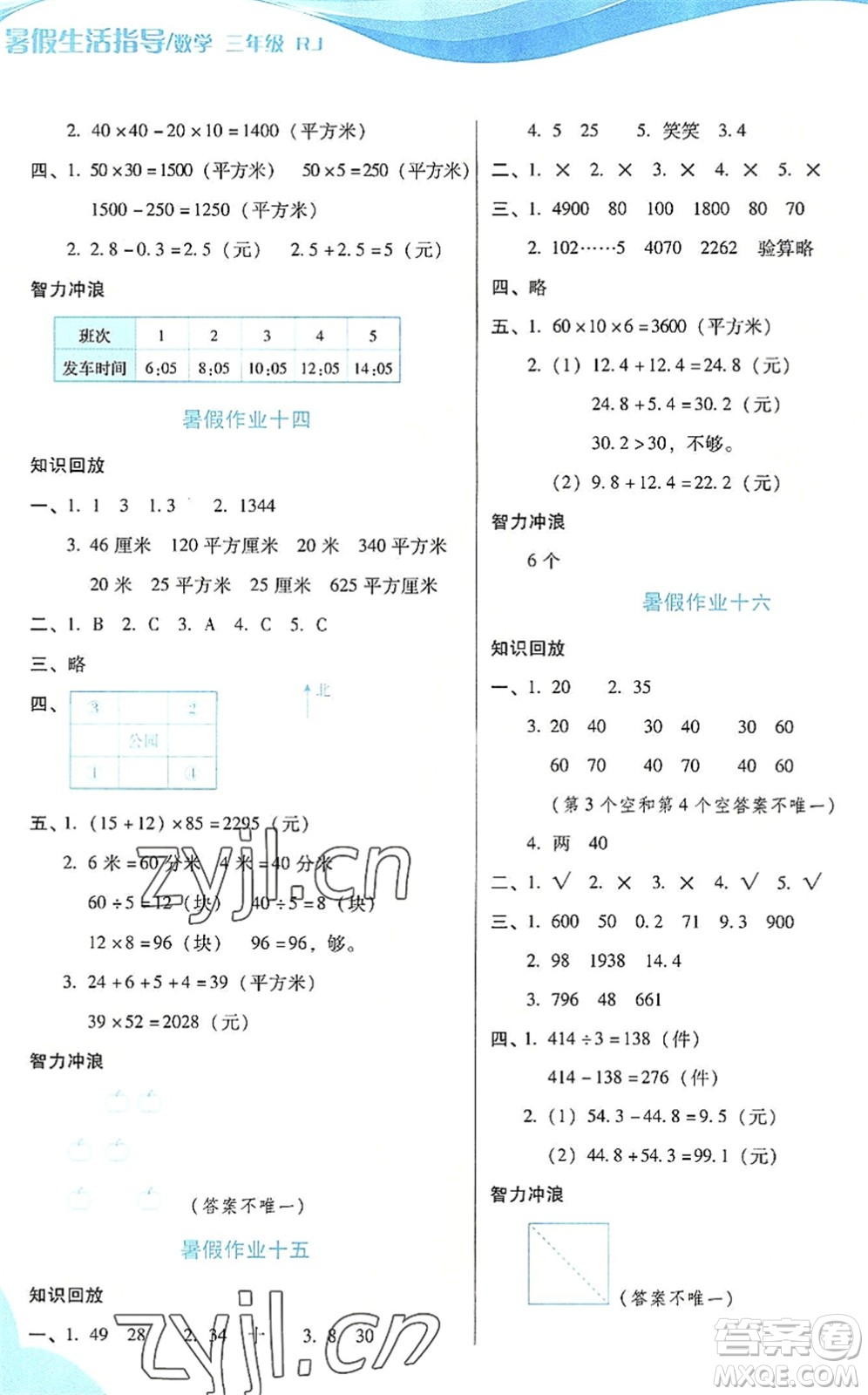 二十一世紀出版社2022暑假生活指導三年級數(shù)學RJ人教版答案
