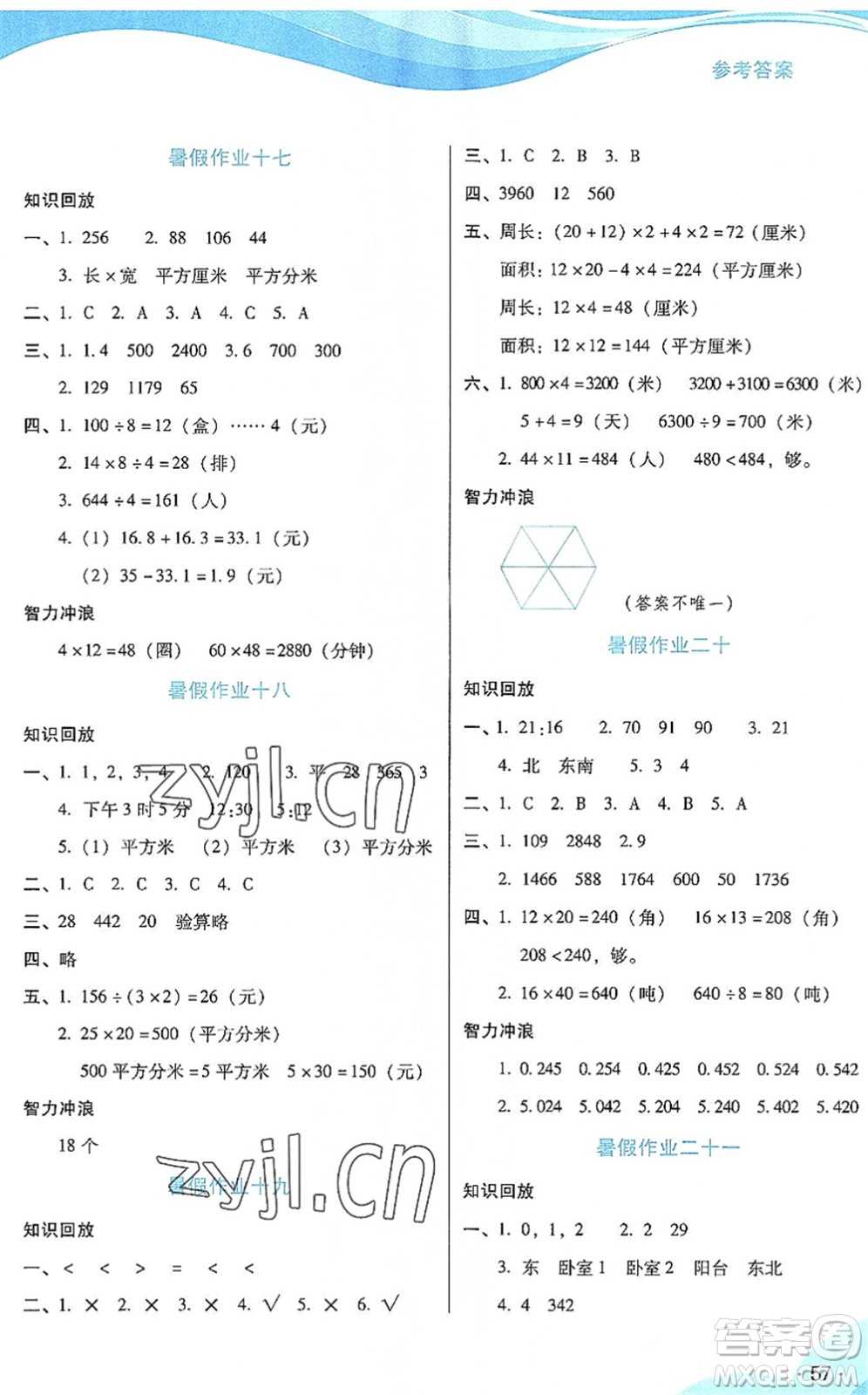 二十一世紀出版社2022暑假生活指導三年級數(shù)學RJ人教版答案